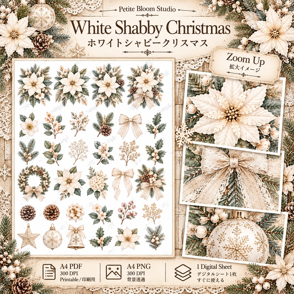 White Shabby Christmas|ホワイトシャビー・クリスマス|ヴィンテージ ジャンクジャーナル素材集