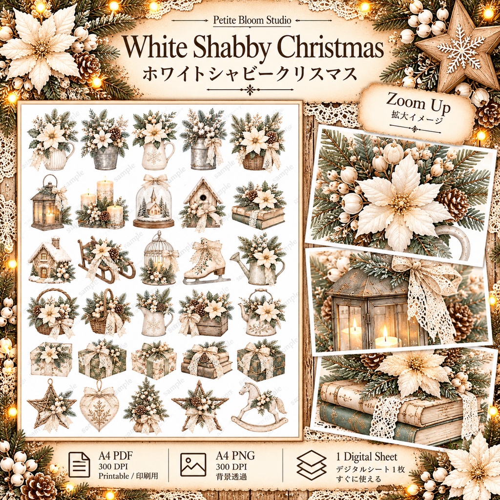 White Shabby Christmas|ホワイトシャビー・クリスマス|ヴィンテージ ジャンクジャーナル素材集