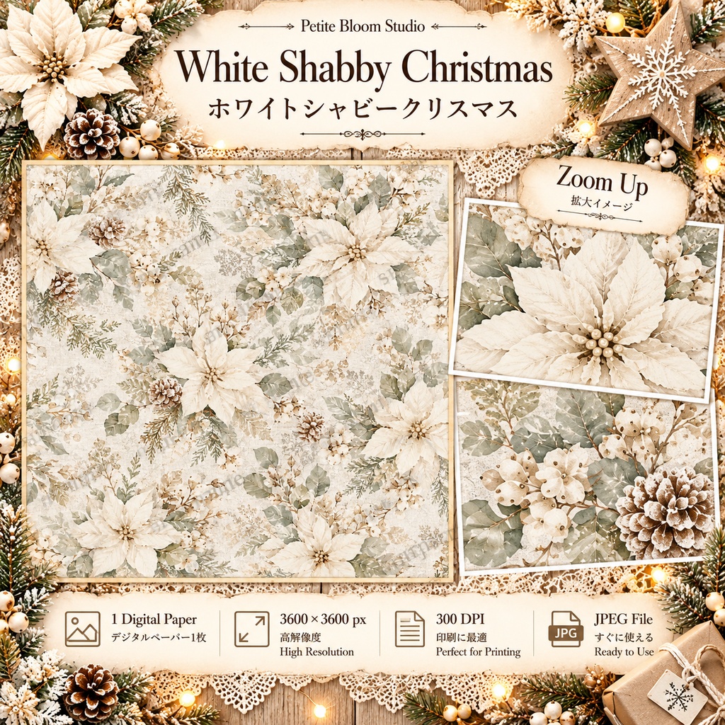White Shabby Christmas|ホワイトシャビー・クリスマス|ヴィンテージ ジャンクジャーナル素材集