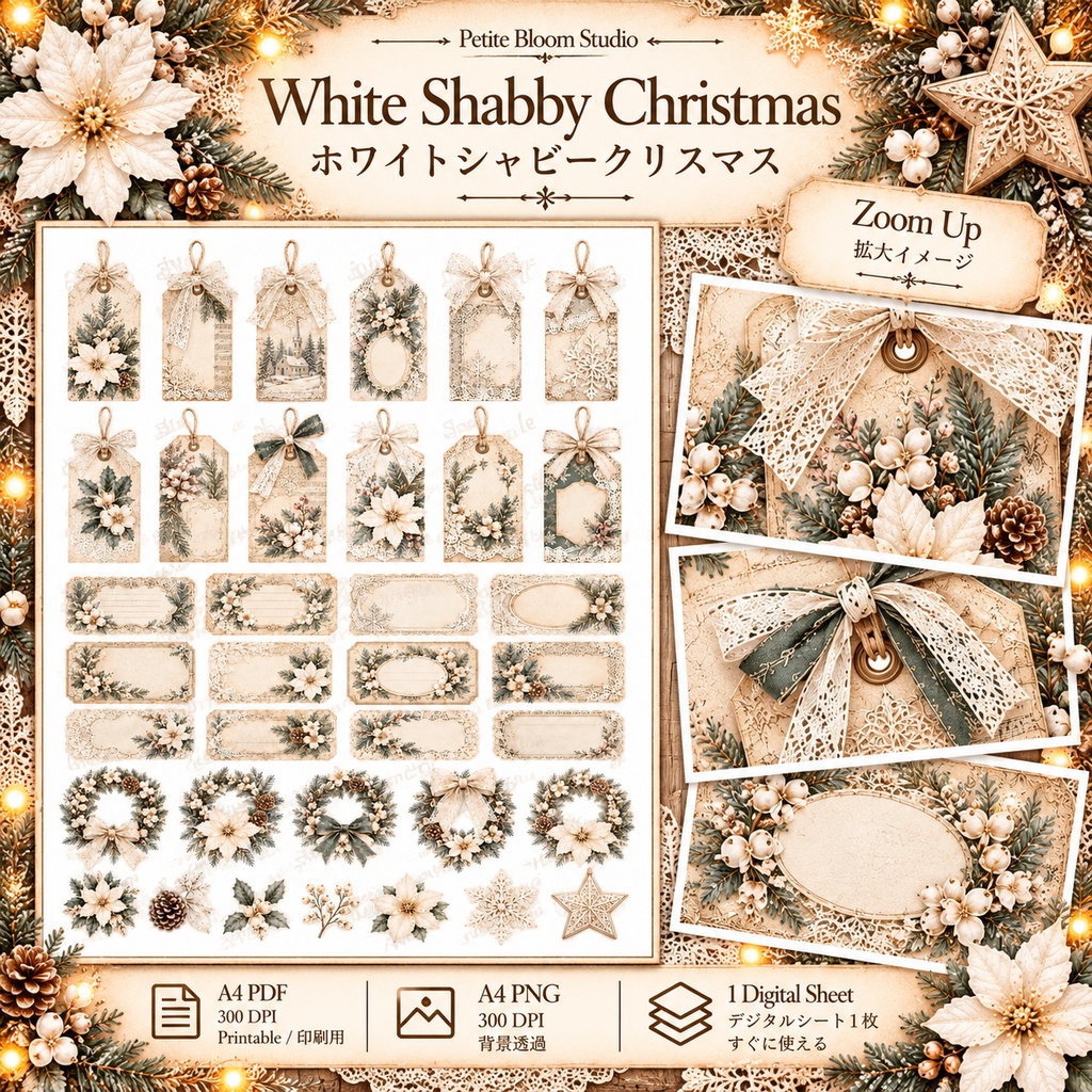 White Shabby Christmas|ホワイトシャビー・クリスマス|ヴィンテージ ジャンクジャーナル素材集