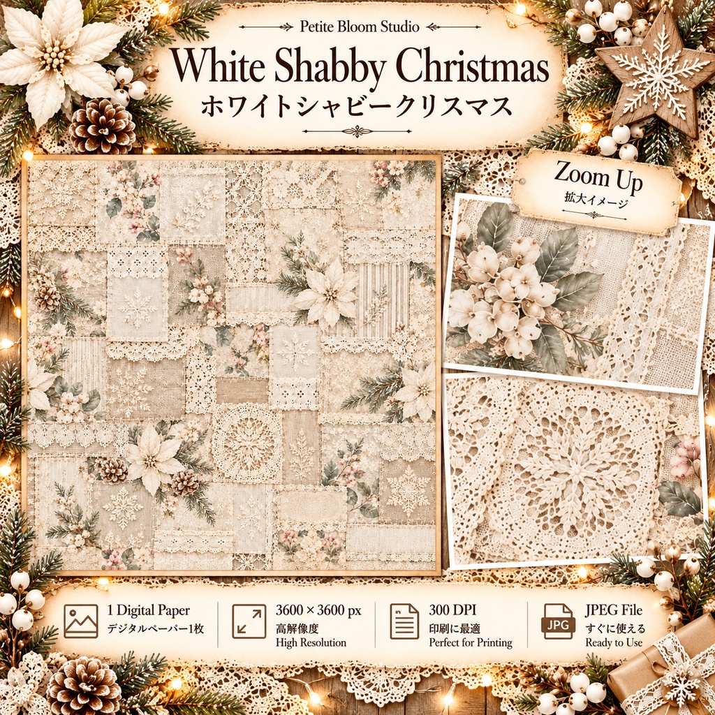 White Shabby Christmas|ホワイトシャビー・クリスマス|ヴィンテージ ジャンクジャーナル素材集