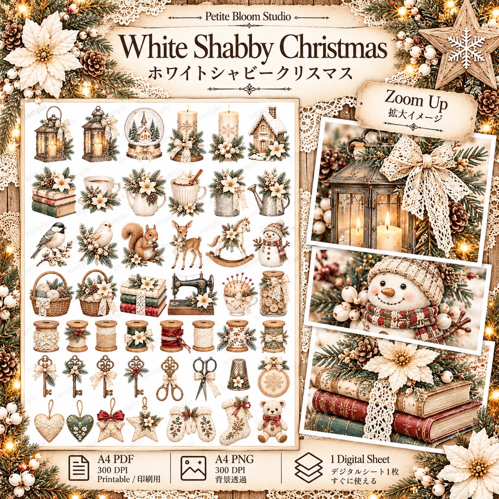 White Shabby Christmas|ホワイトシャビー・クリスマス|ヴィンテージ ジャンクジャーナル素材集