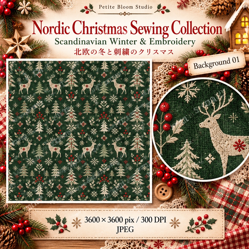Nordic Christmas Sewing Collection|北欧の冬と刺繍のクリスマス素材セット