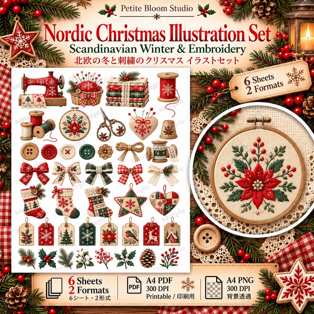 Nordic Christmas Sewing Collection|北欧の冬と刺繍のクリスマス素材セット
