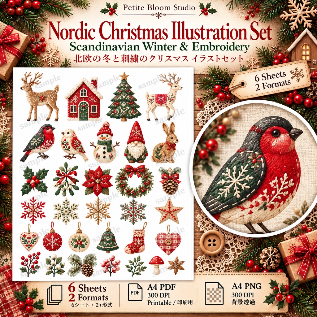 Nordic Christmas Sewing Collection|北欧の冬と刺繍のクリスマス素材セット