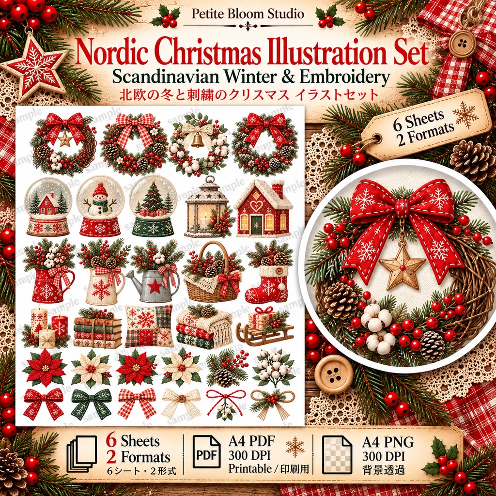 Nordic Christmas Sewing Collection|北欧の冬と刺繍のクリスマス素材セット