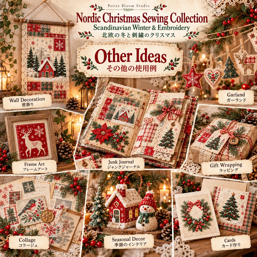 Nordic Christmas Sewing Collection|北欧の冬と刺繍のクリスマス素材セット
