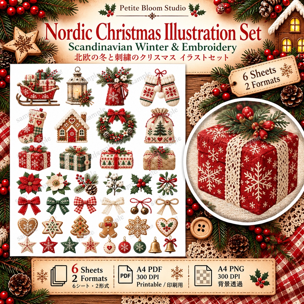 Nordic Christmas Sewing Collection|北欧の冬と刺繍のクリスマス素材セット