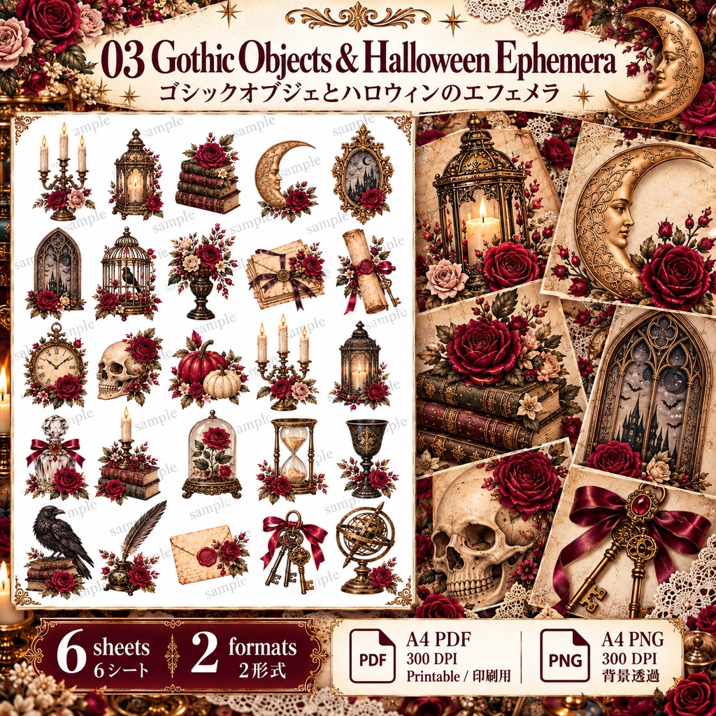 Elegant Halloween Collection|ゴシックローズ・月と星・アンティーク素材|背景8枚+パーツ6種