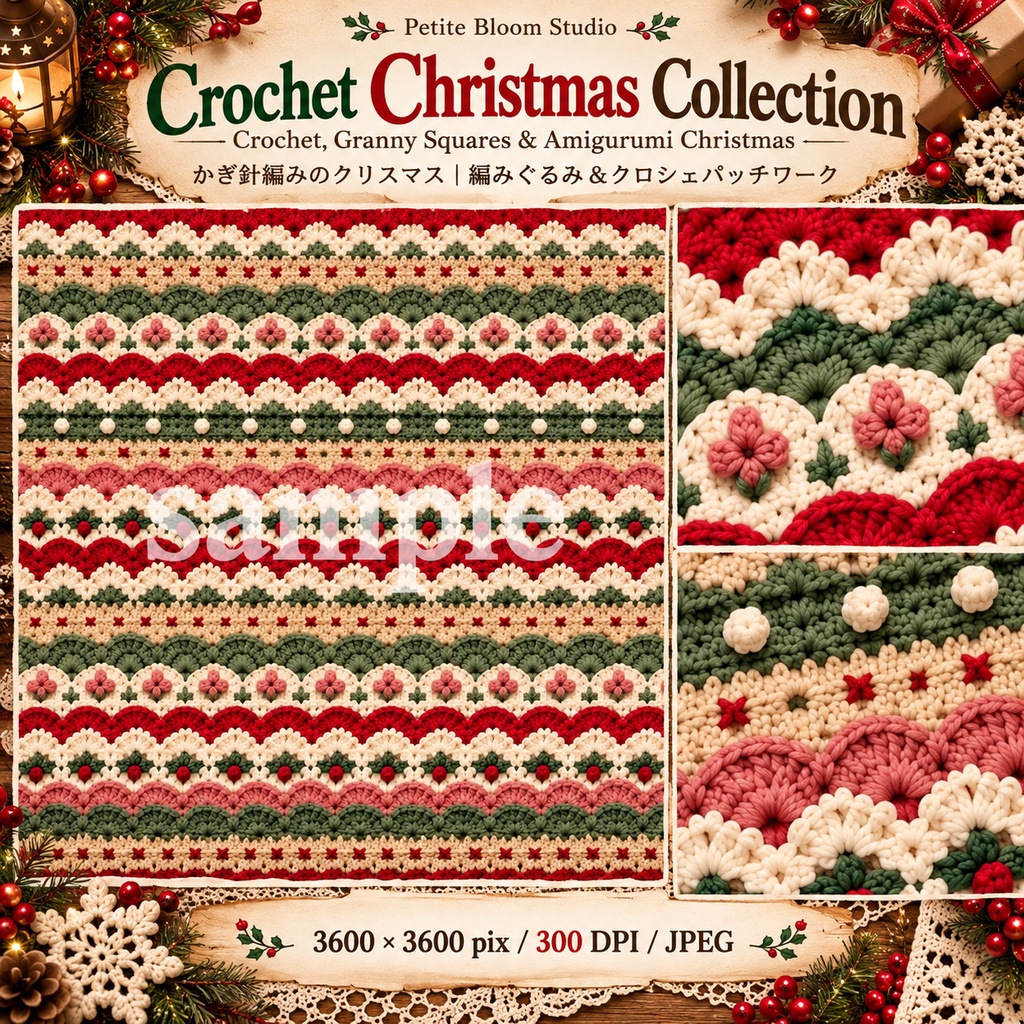 Crochet Christmas Collection|かぎ針編みのクリスマス素材集|編みぐるみ・グラニースクエア・クリスマスコラージュ