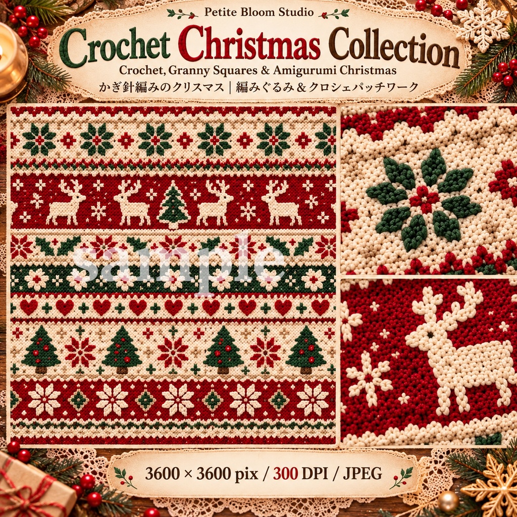 Crochet Christmas Collection|かぎ針編みのクリスマス素材集|編みぐるみ・グラニースクエア・クリスマスコラージュ