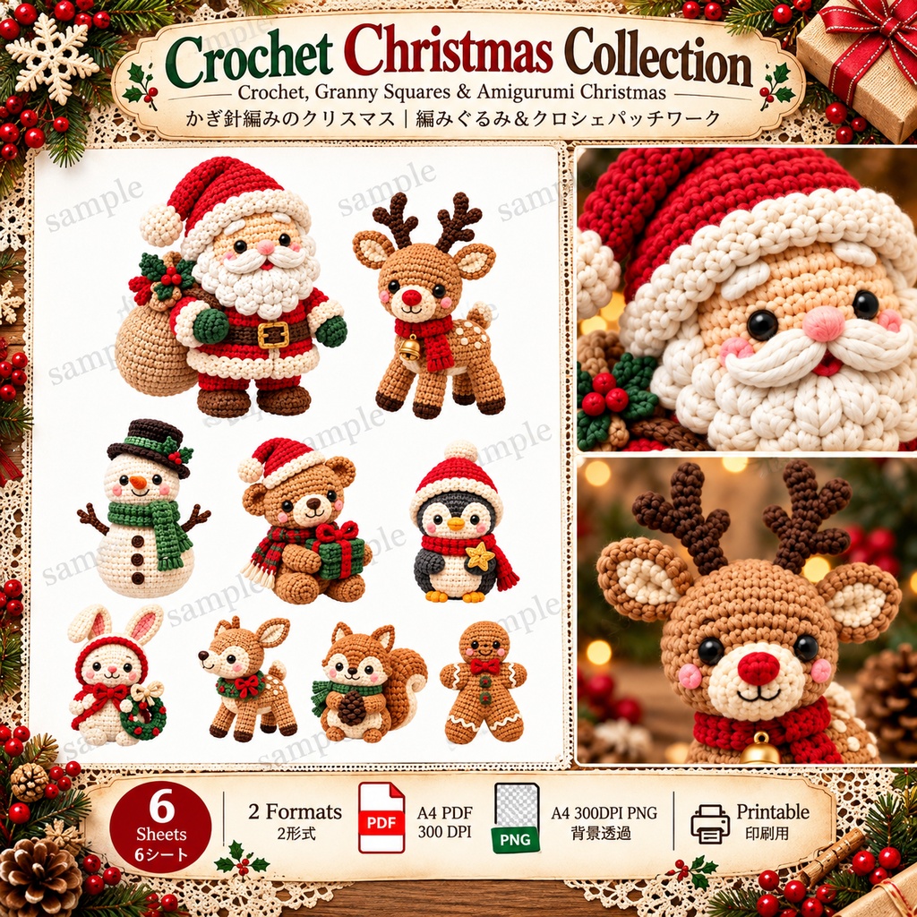 Crochet Christmas Collection|かぎ針編みのクリスマス素材集|編みぐるみ・グラニースクエア・クリスマスコラージュ