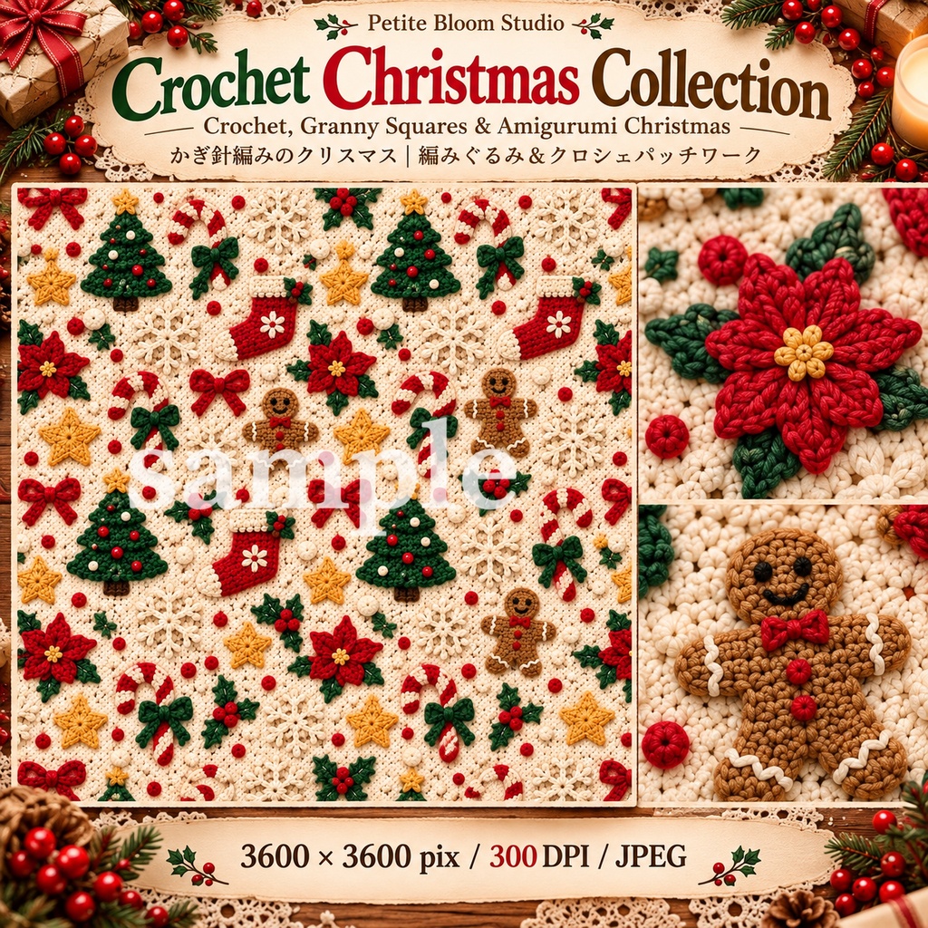 Crochet Christmas Collection|かぎ針編みのクリスマス素材集|編みぐるみ・グラニースクエア・クリスマスコラージュ