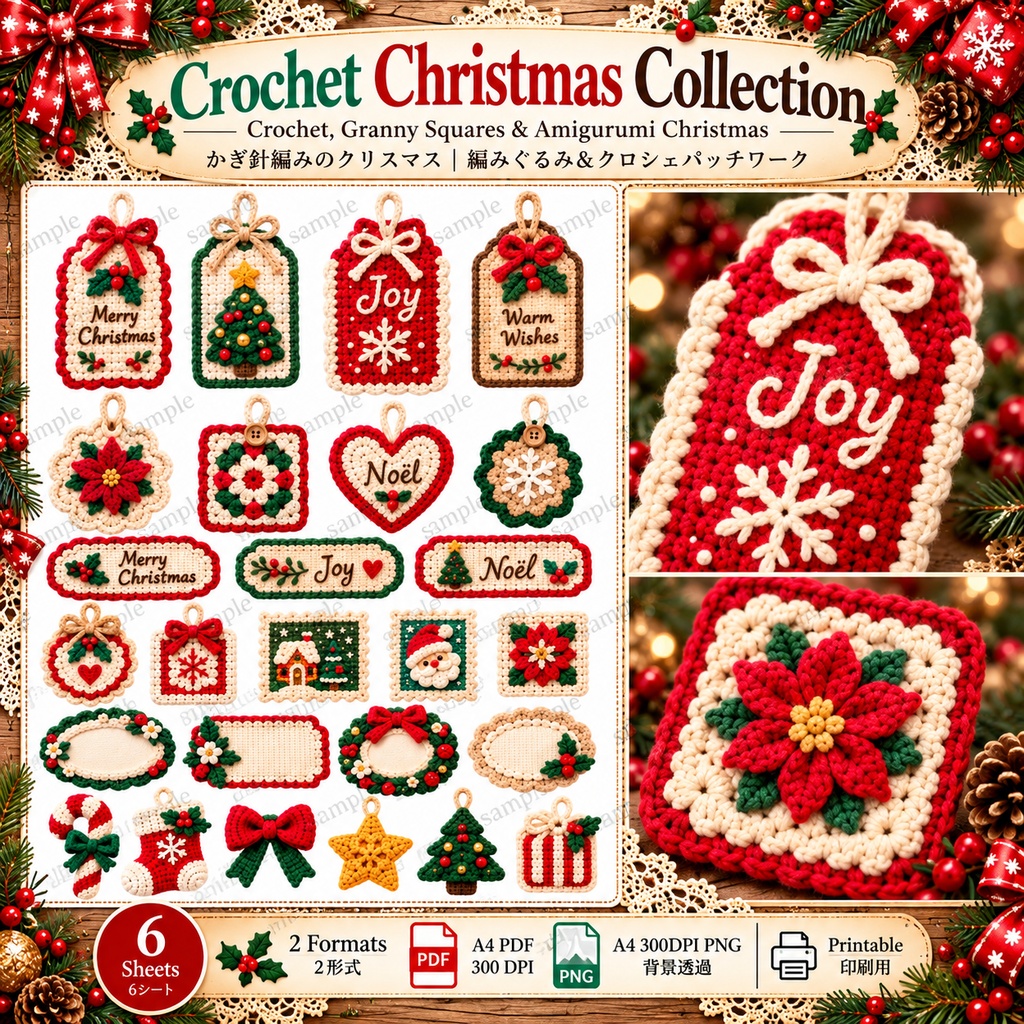 Crochet Christmas Collection|かぎ針編みのクリスマス素材集|編みぐるみ・グラニースクエア・クリスマスコラージュ