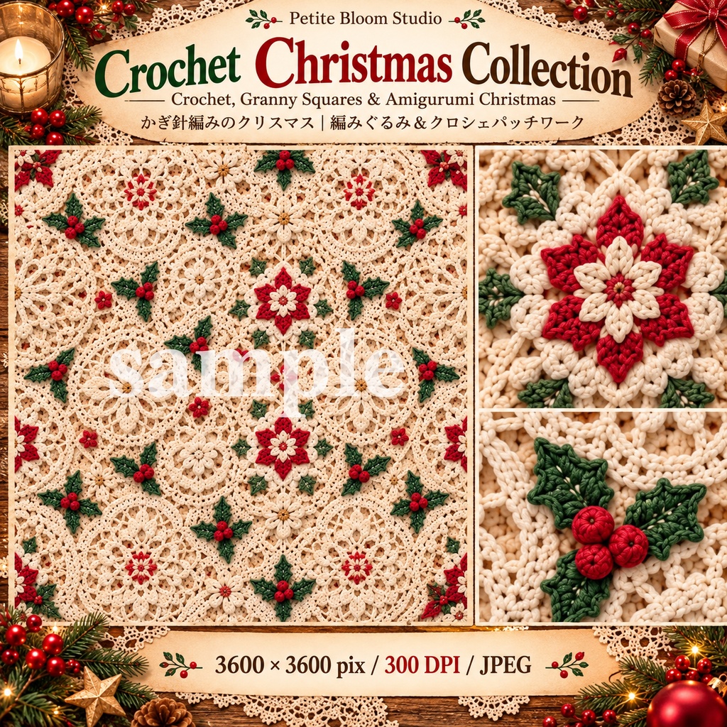 Crochet Christmas Collection|かぎ針編みのクリスマス素材集|編みぐるみ・グラニースクエア・クリスマスコラージュ