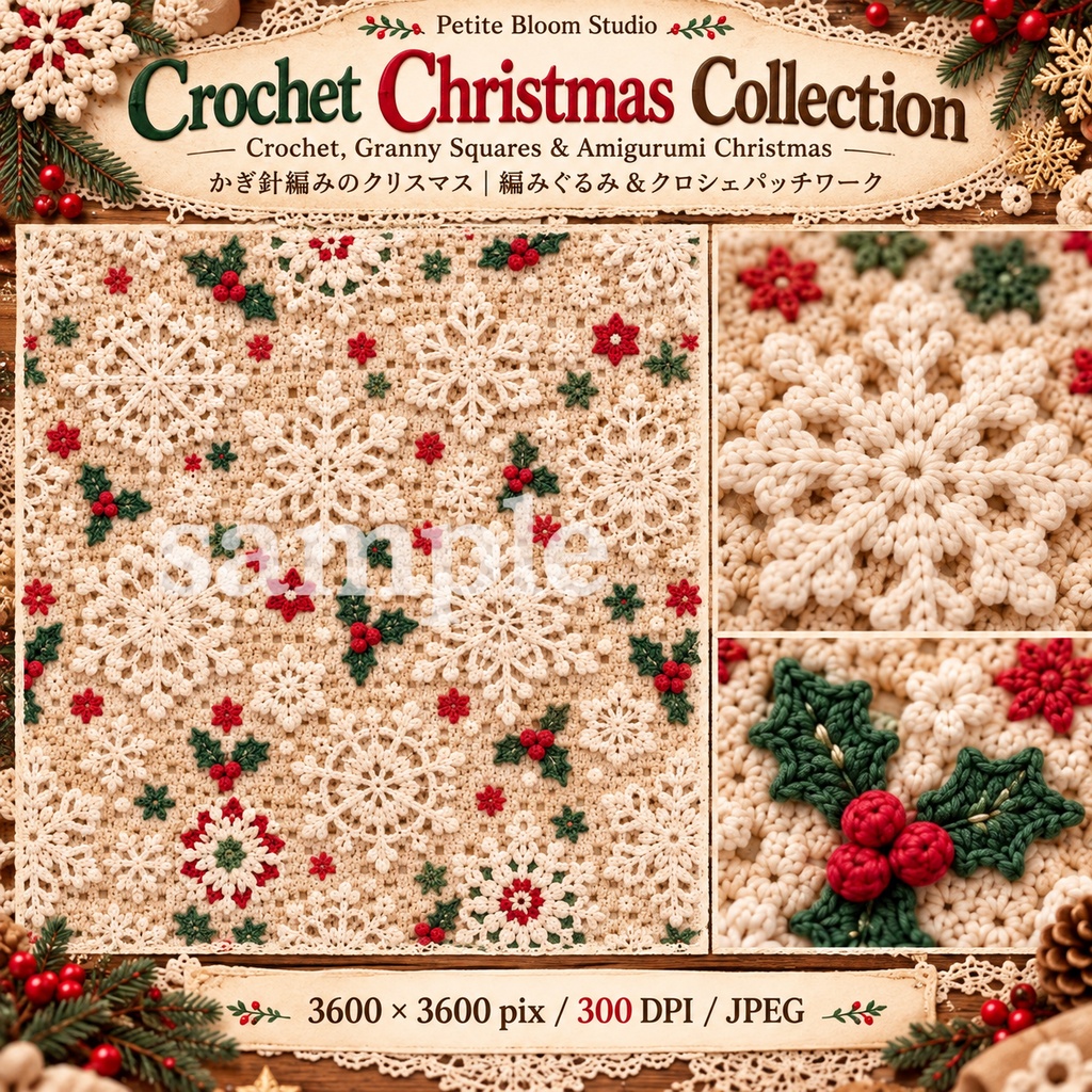Crochet Christmas Collection|かぎ針編みのクリスマス素材集|編みぐるみ・グラニースクエア・クリスマスコラージュ