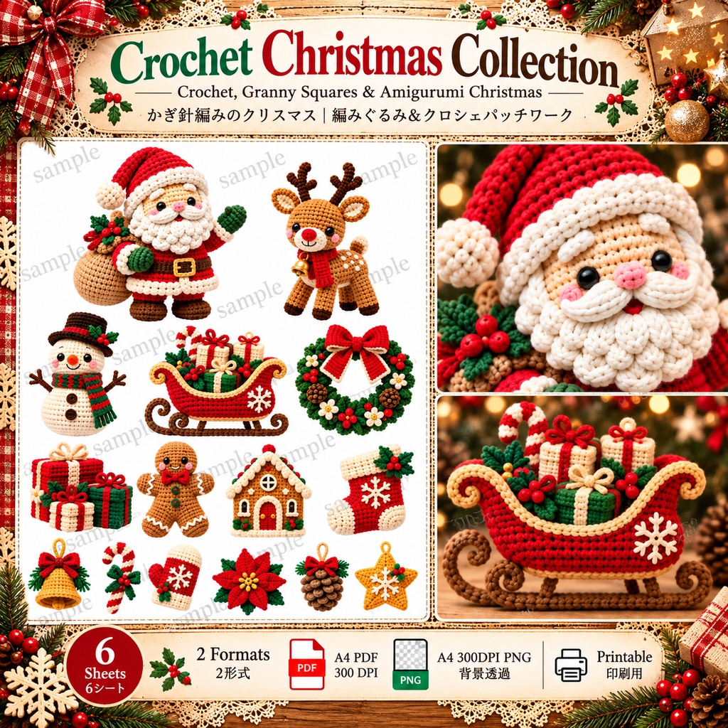 Crochet Christmas Collection|かぎ針編みのクリスマス素材集|編みぐるみ・グラニースクエア・クリスマスコラージュ