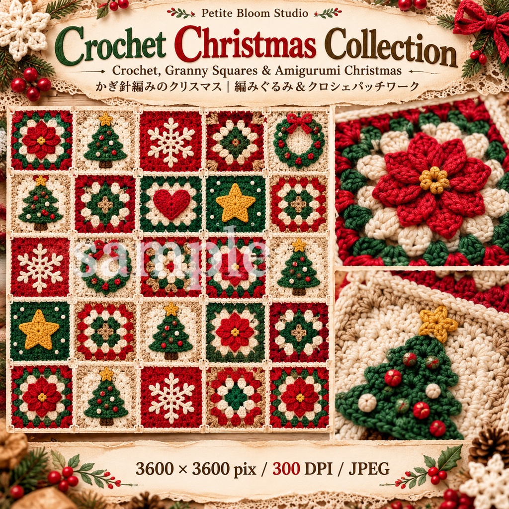 Crochet Christmas Collection|かぎ針編みのクリスマス素材集|編みぐるみ・グラニースクエア・クリスマスコラージュ