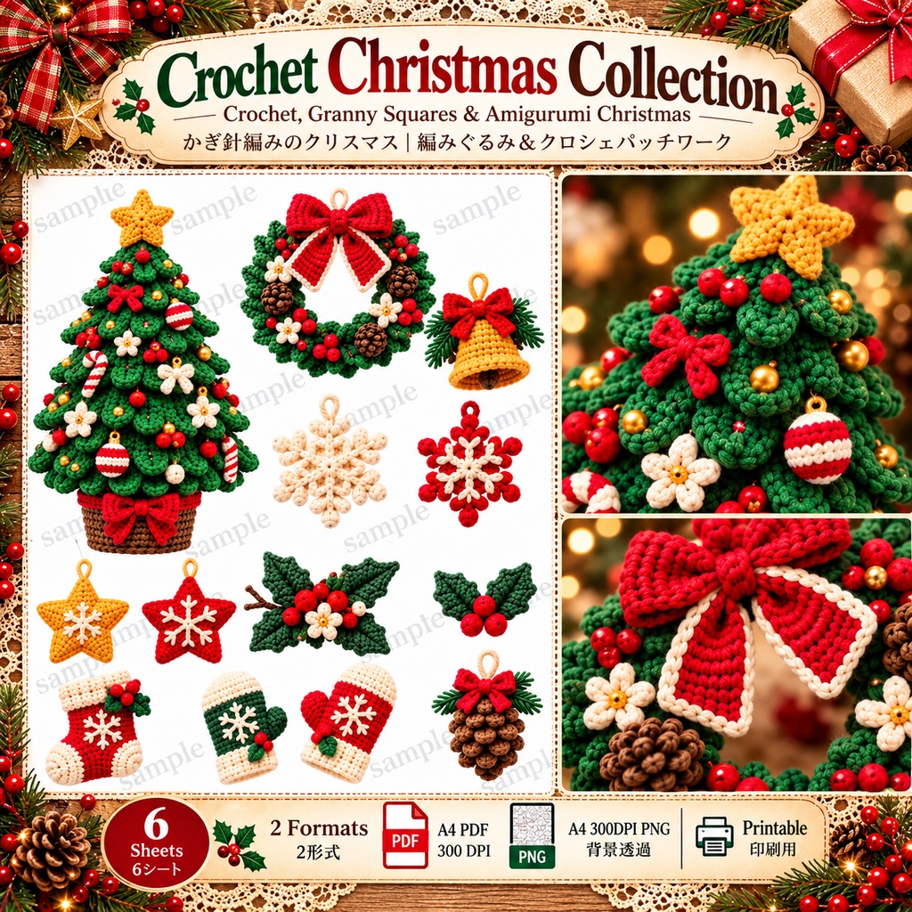 Crochet Christmas Collection|かぎ針編みのクリスマス素材集|編みぐるみ・グラニースクエア・クリスマスコラージュ