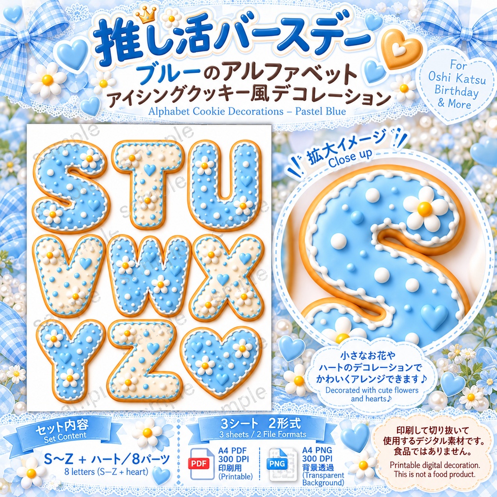 推し活バースデー|ブルーのアルファベット アイシングクッキー風デコレーション|A〜Z・ハート|印刷用デジタル素材