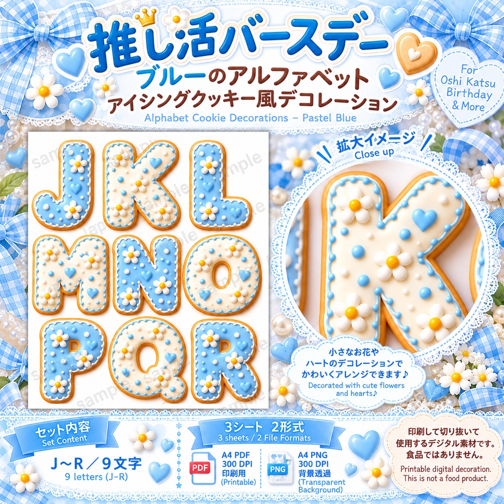 推し活バースデー|ブルーのアルファベット アイシングクッキー風デコレーション|A〜Z・ハート|印刷用デジタル素材