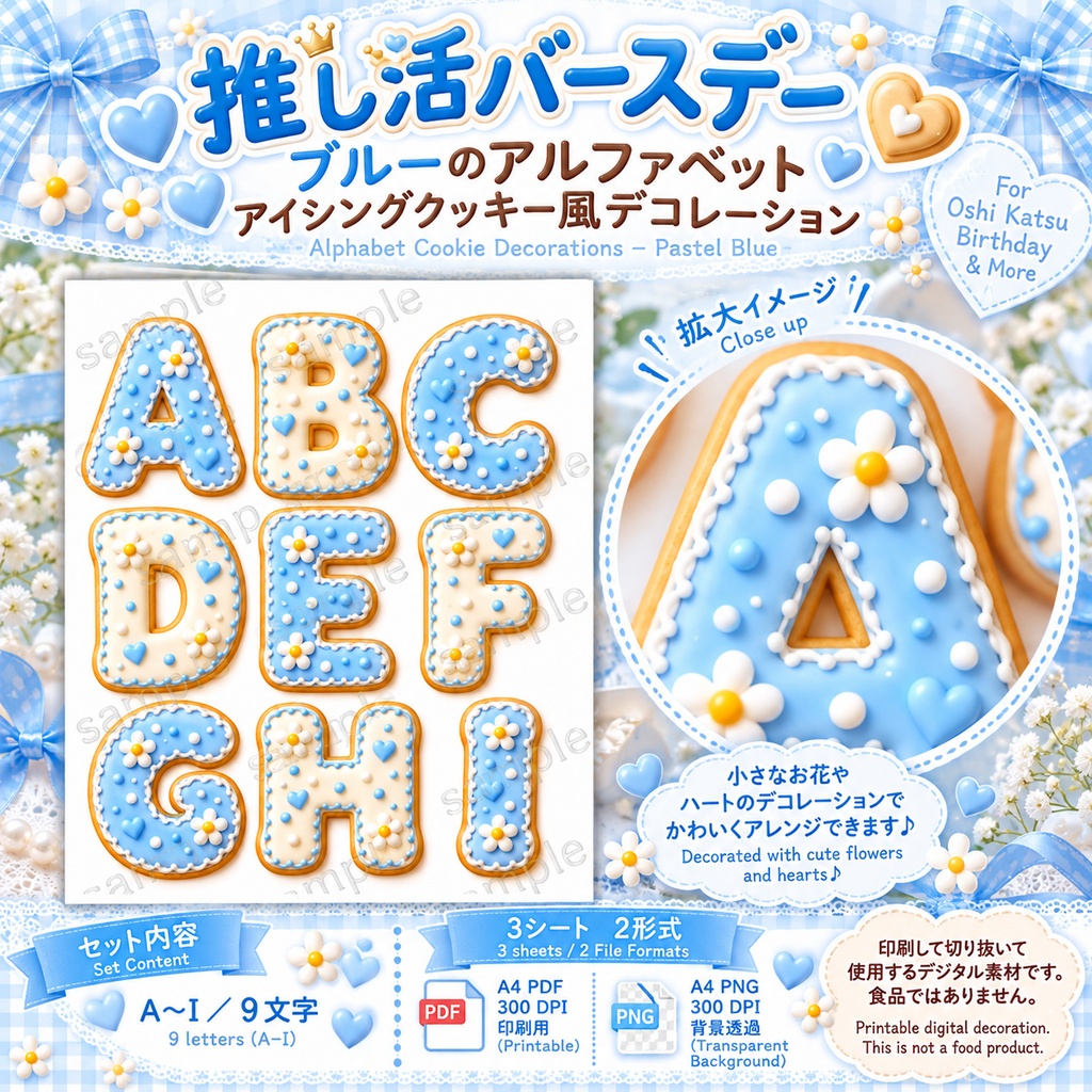 推し活バースデー|ブルーのアルファベット アイシングクッキー風デコレーション|A〜Z・ハート|印刷用デジタル素材