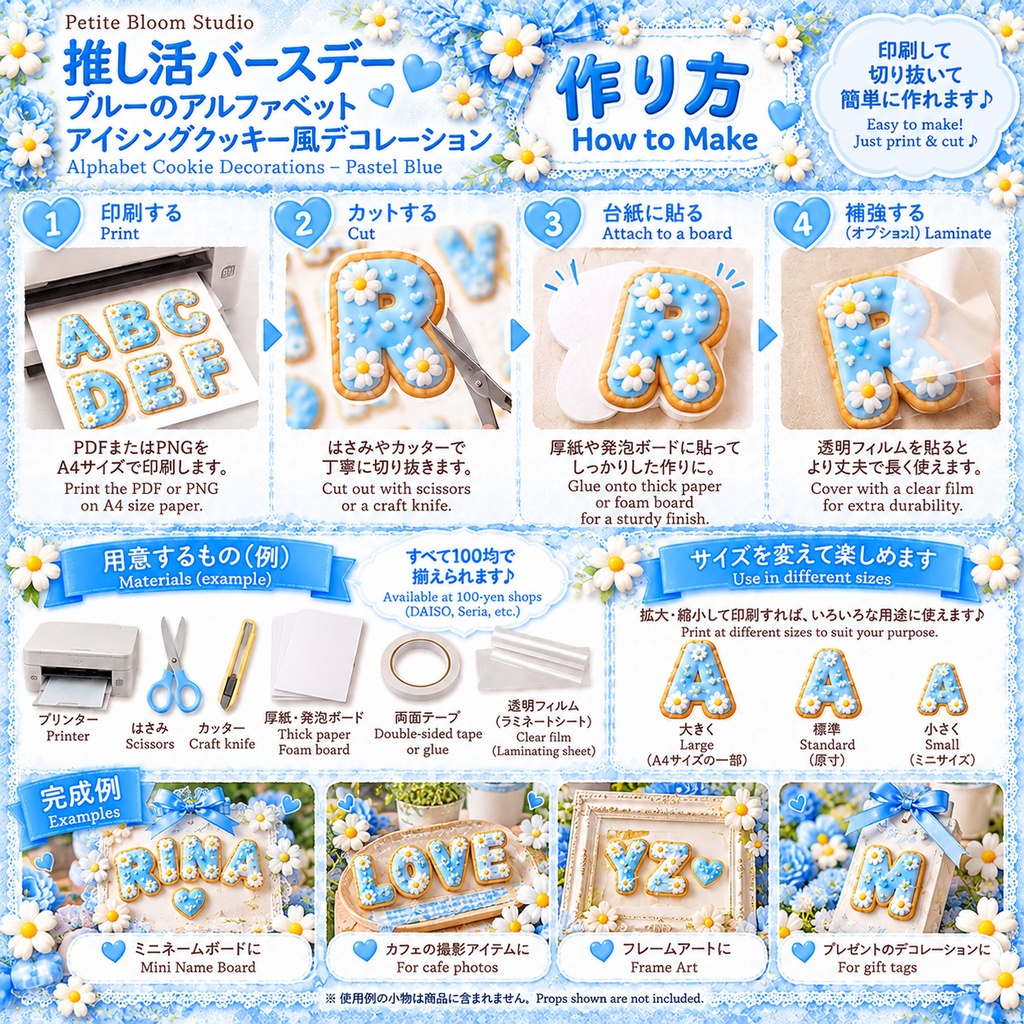 推し活バースデー|ブルーのアルファベット アイシングクッキー風デコレーション|A〜Z・ハート|印刷用デジタル素材