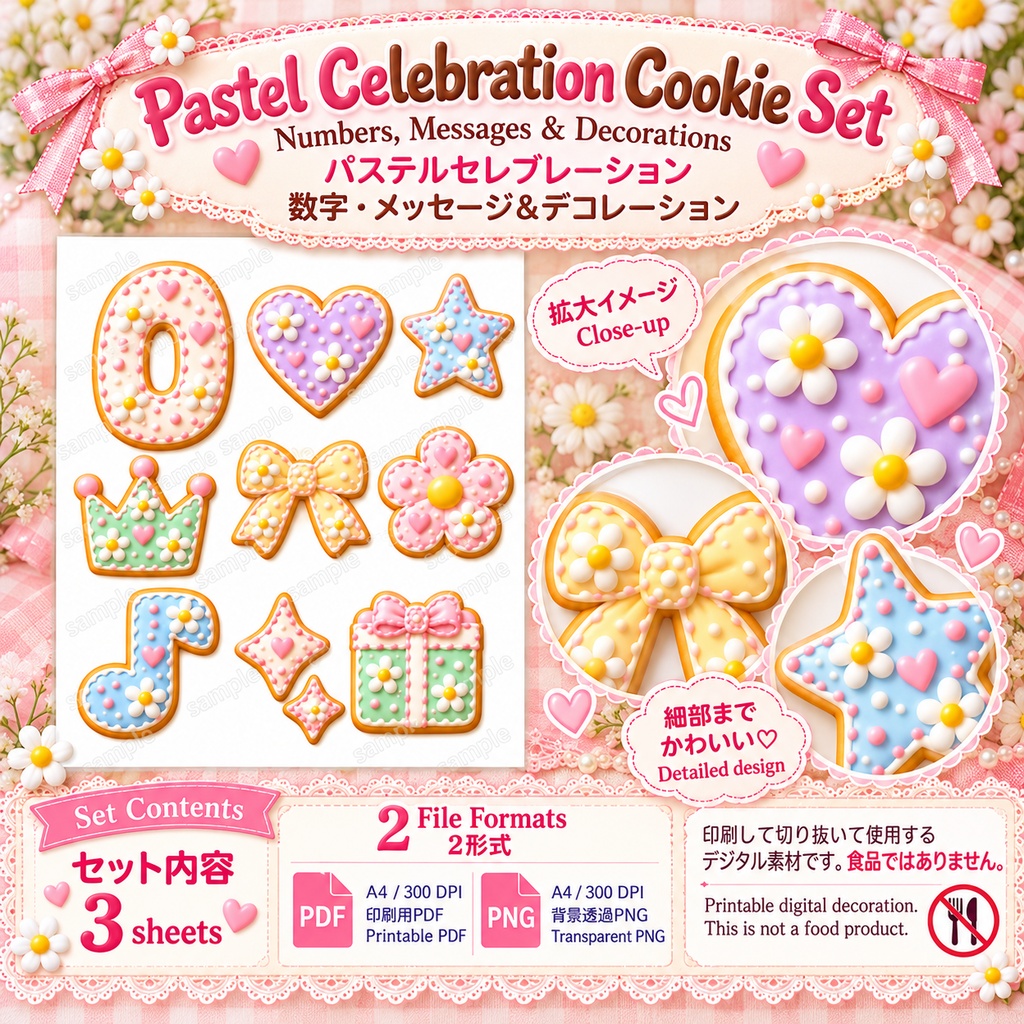 推し活・誕生日に|パステル セレブレーション クッキーセット|数字・メッセージ・デコレーション|印刷できるデジタル素材