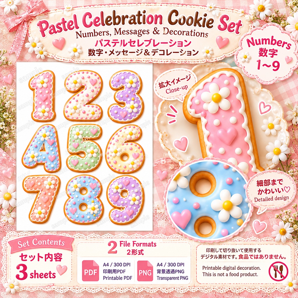 推し活・誕生日に|パステル セレブレーション クッキーセット|数字・メッセージ・デコレーション|印刷できるデジタル素材