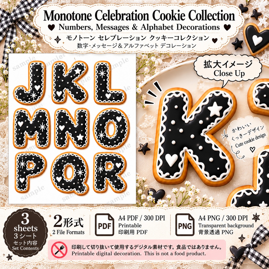 モノトーン セレブレーション クッキーコレクション|アルファベット・数字・メッセージ デジタル素材|推し活・誕生日・周年記念