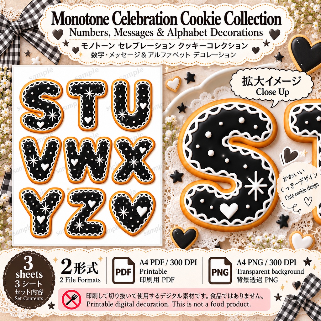モノトーン セレブレーション クッキーコレクション|アルファベット・数字・メッセージ デジタル素材|推し活・誕生日・周年記念
