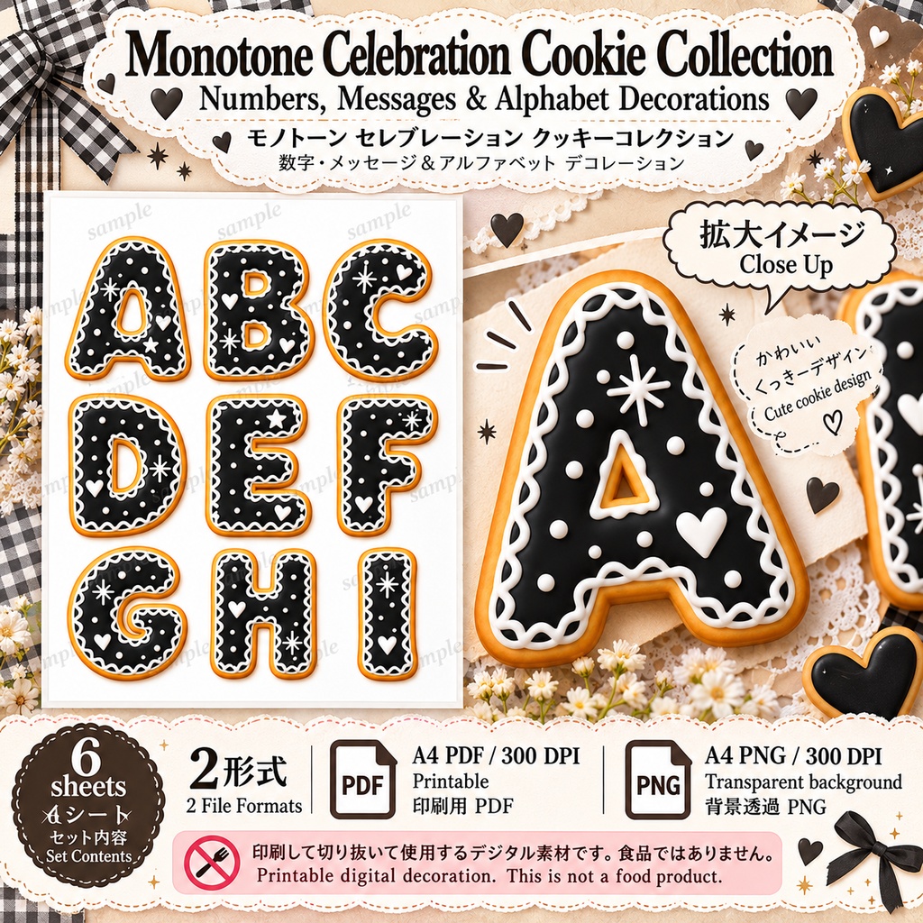 モノトーン セレブレーション クッキーコレクション|アルファベット・数字・メッセージ デジタル素材|推し活・誕生日・周年記念