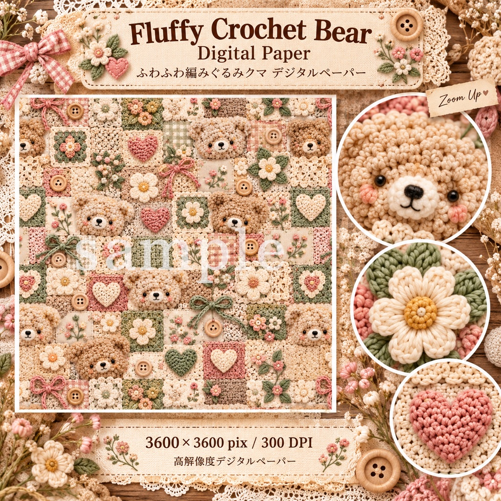 Fluffy Crochet Bear Collection|ふわもこ編みぐるみクマ&クロシェ素材セット|デジタル素材・ジャンクジャーナル・コラージュ