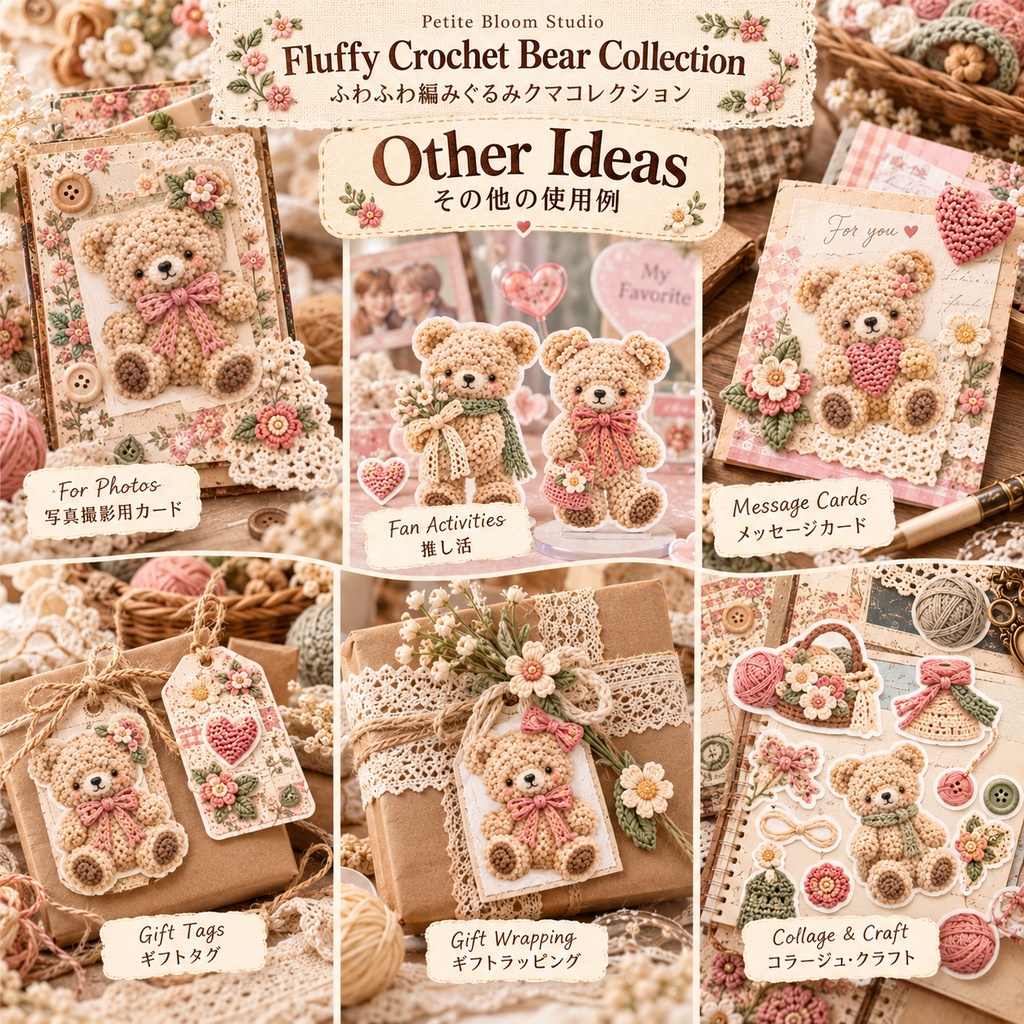 Fluffy Crochet Bear Collection|ふわもこ編みぐるみクマ&クロシェ素材セット|デジタル素材・ジャンクジャーナル・コラージュ