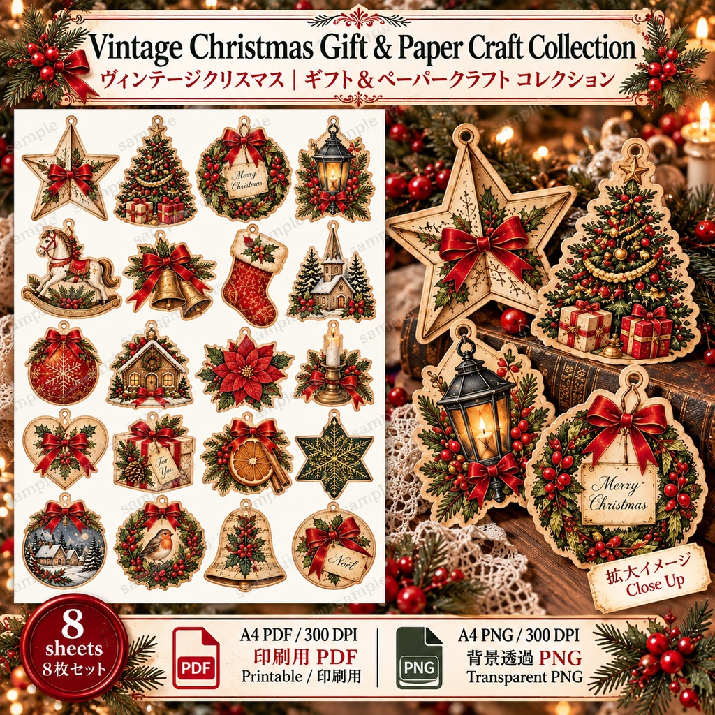 Vintage Christmas Gift & Paper Craft Collection|ヴィンテージクリスマス ギフト&ペーパークラフト素材 8枚セット