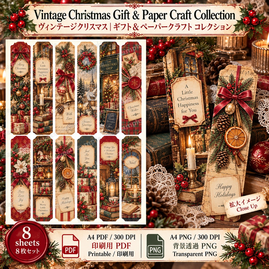 Vintage Christmas Gift & Paper Craft Collection|ヴィンテージクリスマス ギフト&ペーパークラフト素材 8枚セット