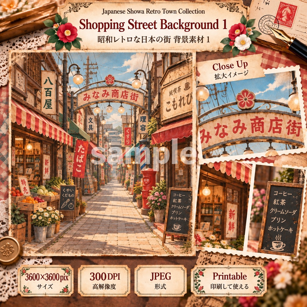 【昭和レトロ】純喫茶と商店街のジャンクジャーナル素材セット|背景8枚+パーツ6種|デジタル素材