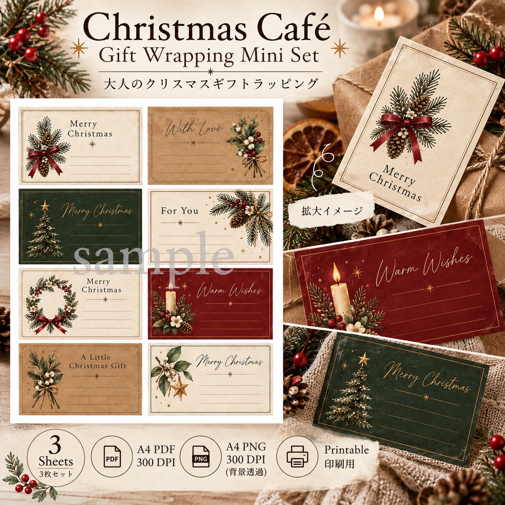 大人のクリスマスギフトラッピング|タグ・ラベル・ミニメッセージカード 3枚セット|Christmas Café