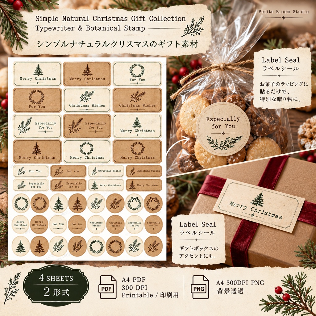 シンプルナチュラルクリスマス ギフト素材|タグ・ラベル・メッセージカード・ラッピング帯|PDF・PNG