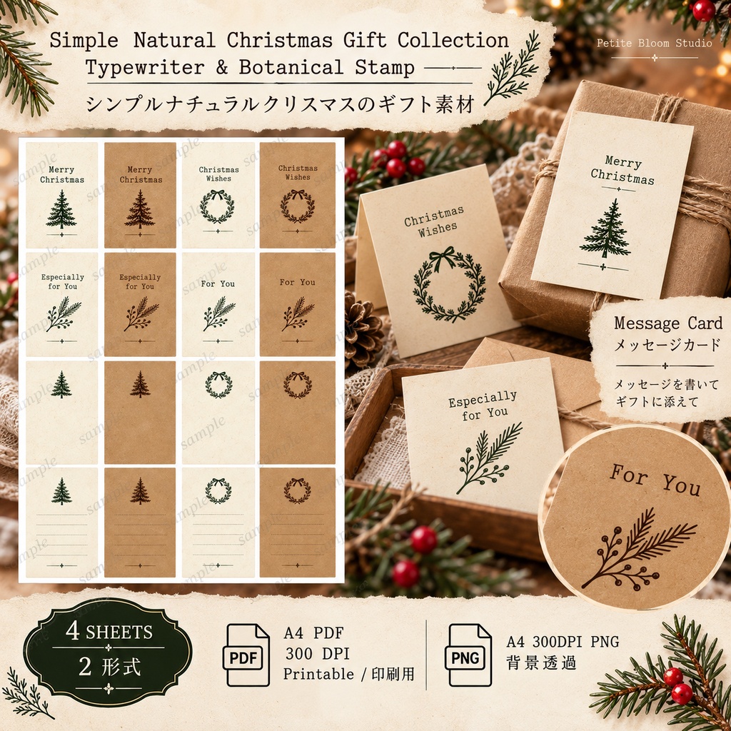 シンプルナチュラルクリスマス ギフト素材|タグ・ラベル・メッセージカード・ラッピング帯|PDF・PNG