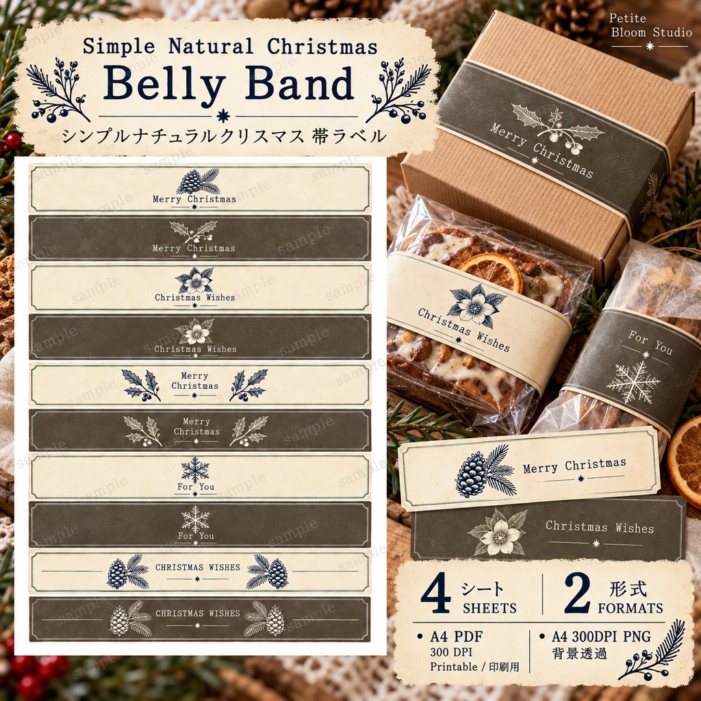 シンプルナチュラルクリスマス|ギフトタグ・ラベル・メッセージカード・ラッピング帯|印刷用デジタル素材