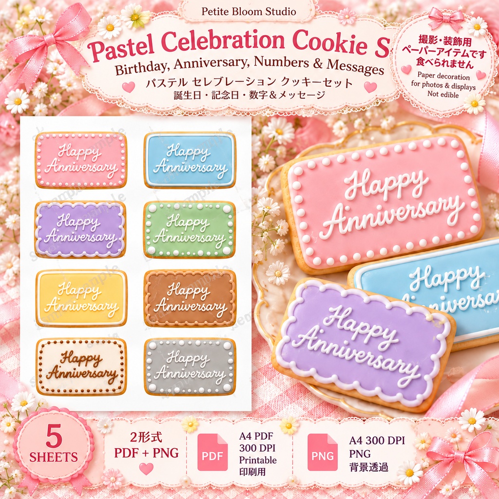 推し活・誕生日・周年記念・数字&メッセージ アイシングクッキー風デコレーション Pastel Celebration Cookie Set