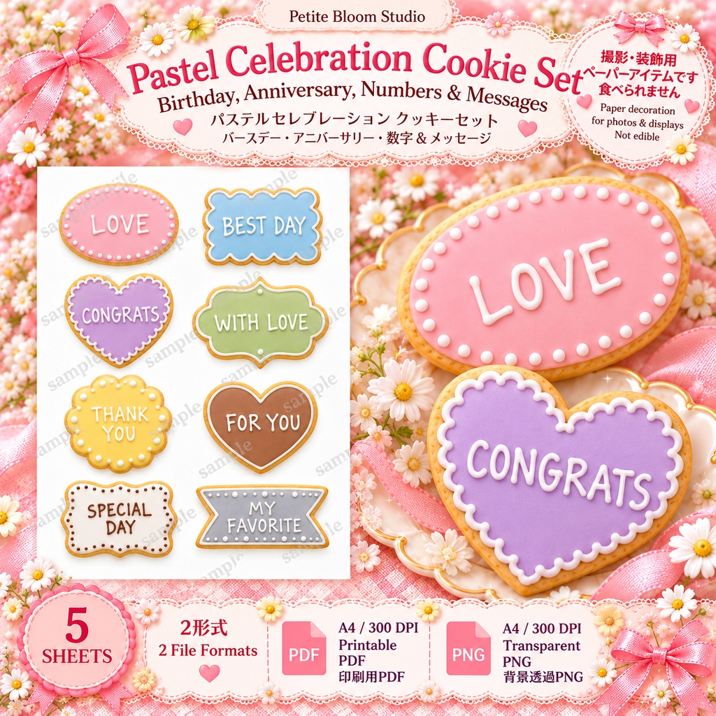 推し活・誕生日・周年記念・数字&メッセージ アイシングクッキー風デコレーション Pastel Celebration Cookie Set