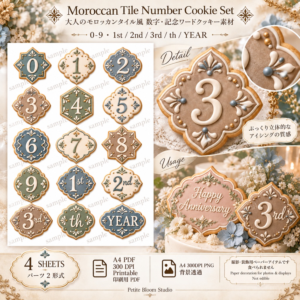 推し活・誕生日・記念日に アルファベット 数字 大人のモロッカンタイル風 セレブレーションクッキー素材|