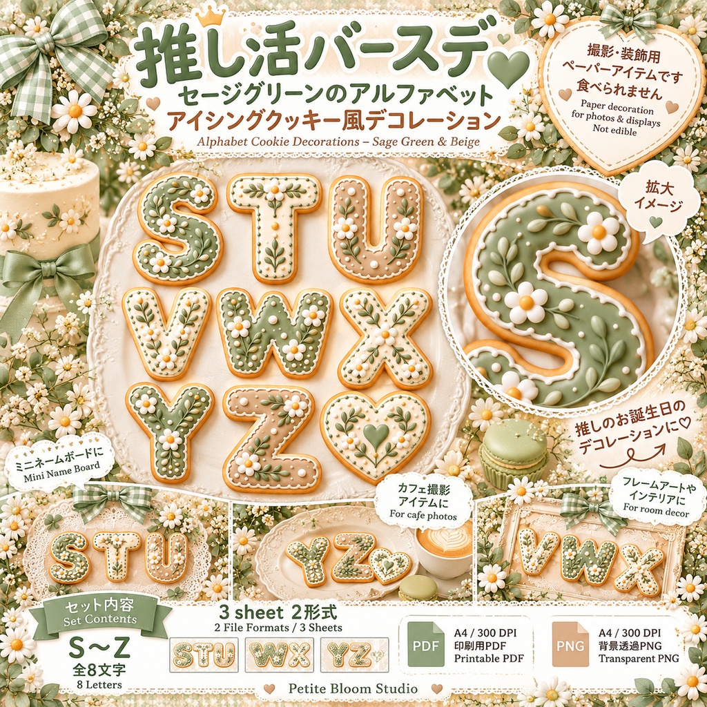 推し活・誕生日・記念日用デジタル素材 セージグリーン×ベージュのアルファベット アイシングクッキー風デコレーション|A〜Z+ハート