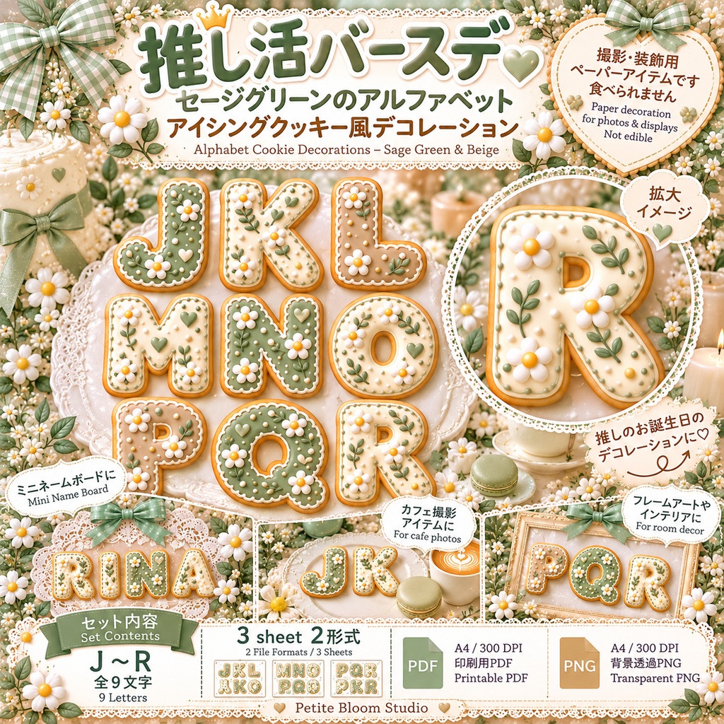 推し活・誕生日・記念日用デジタル素材 セージグリーン×ベージュのアルファベット アイシングクッキー風デコレーション|A〜Z+ハート