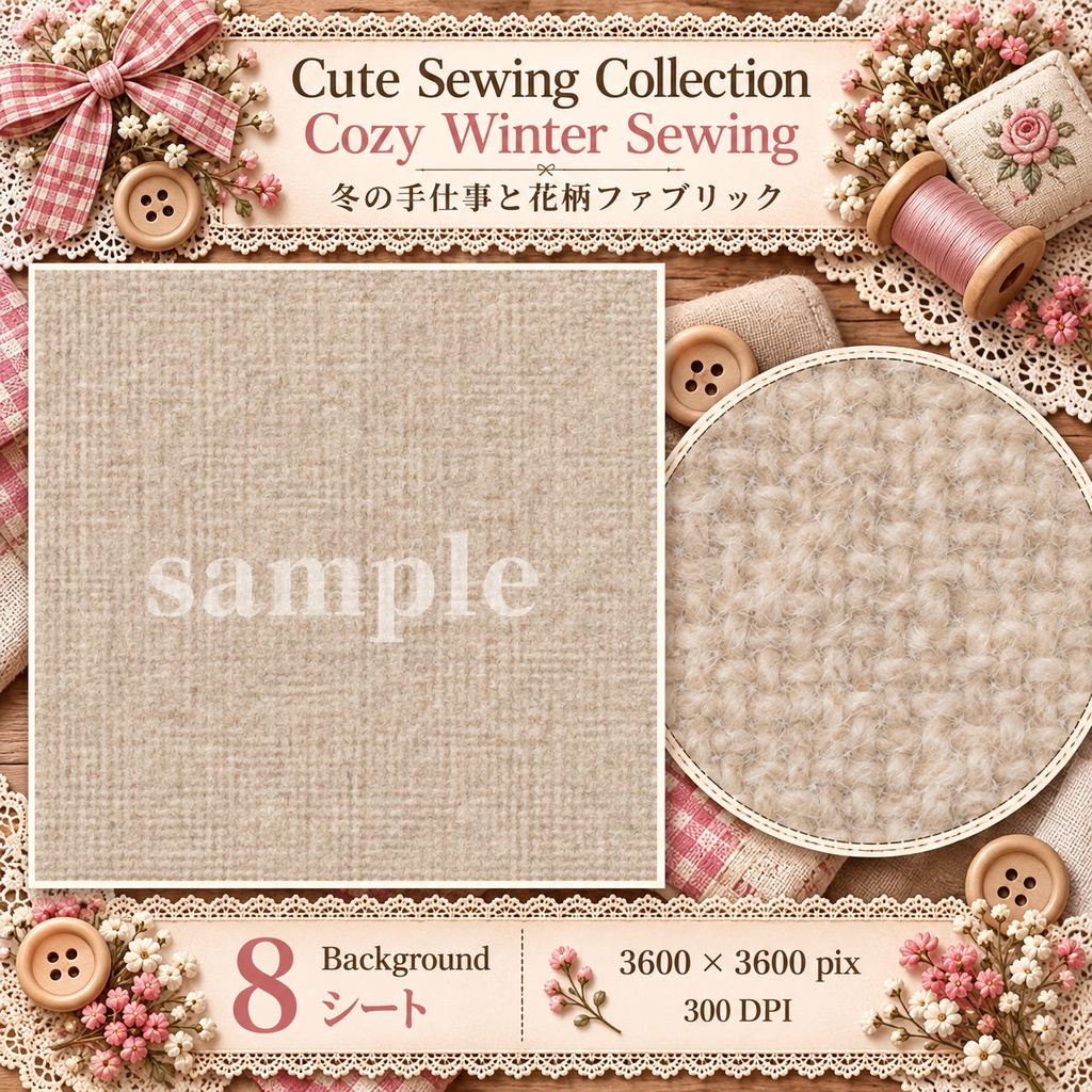 Cute Sewing Collection|Cozy Winter Sewing|冬の手仕事と花柄ファブリック|デジタル素材・ジャンクジャーナル・コラージュ