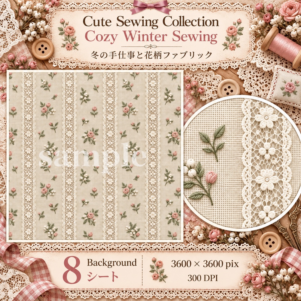Cute Sewing Collection|Cozy Winter Sewing|冬の手仕事と花柄ファブリック|デジタル素材・ジャンクジャーナル・コラージュ