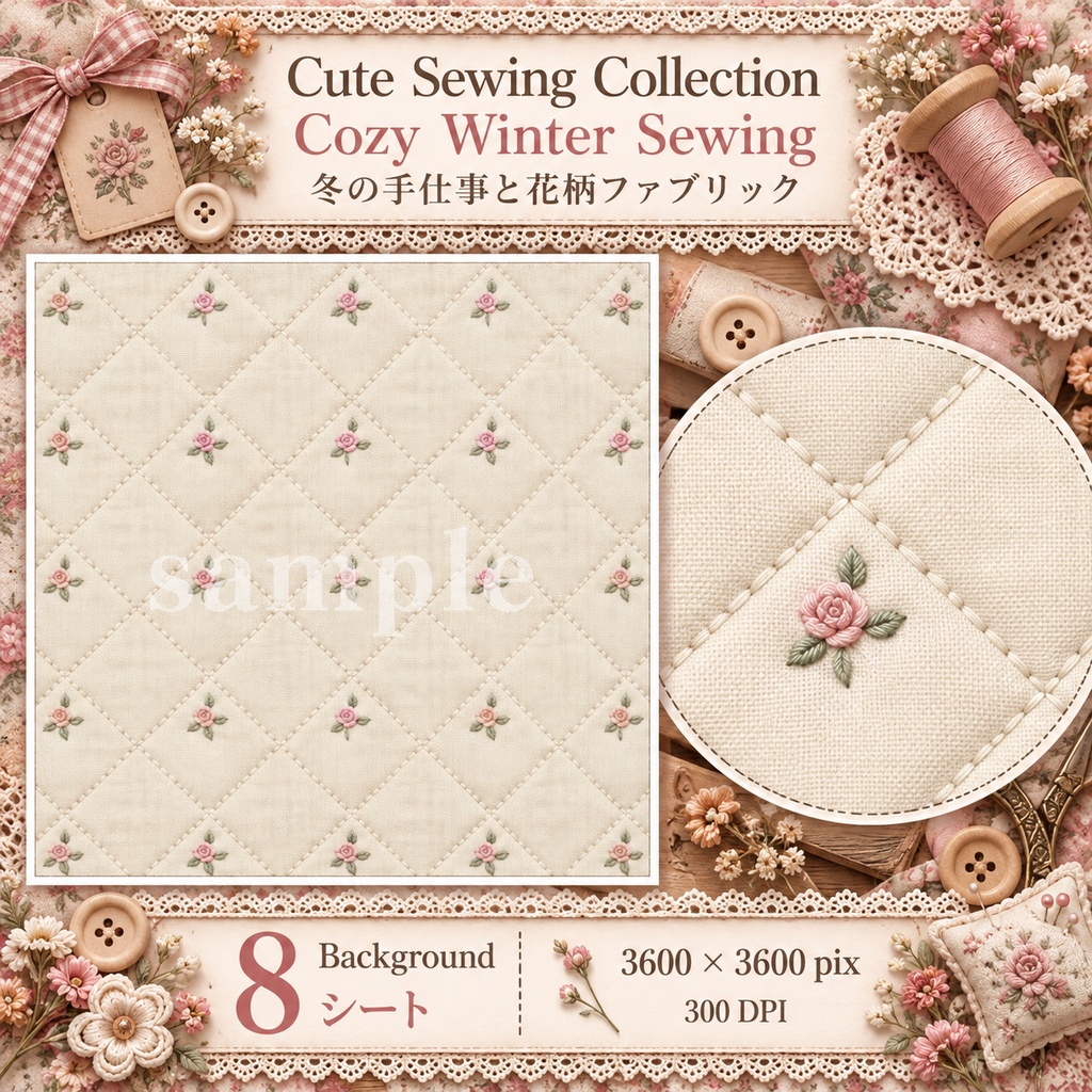 Cute Sewing Collection|Cozy Winter Sewing|冬の手仕事と花柄ファブリック|デジタル素材・ジャンクジャーナル・コラージュ