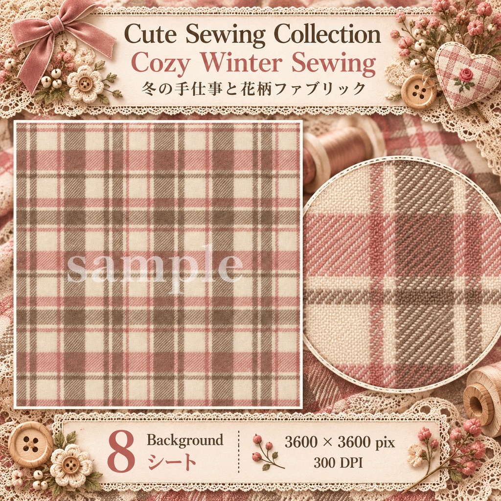 Cute Sewing Collection|Cozy Winter Sewing|冬の手仕事と花柄ファブリック|デジタル素材・ジャンクジャーナル・コラージュ